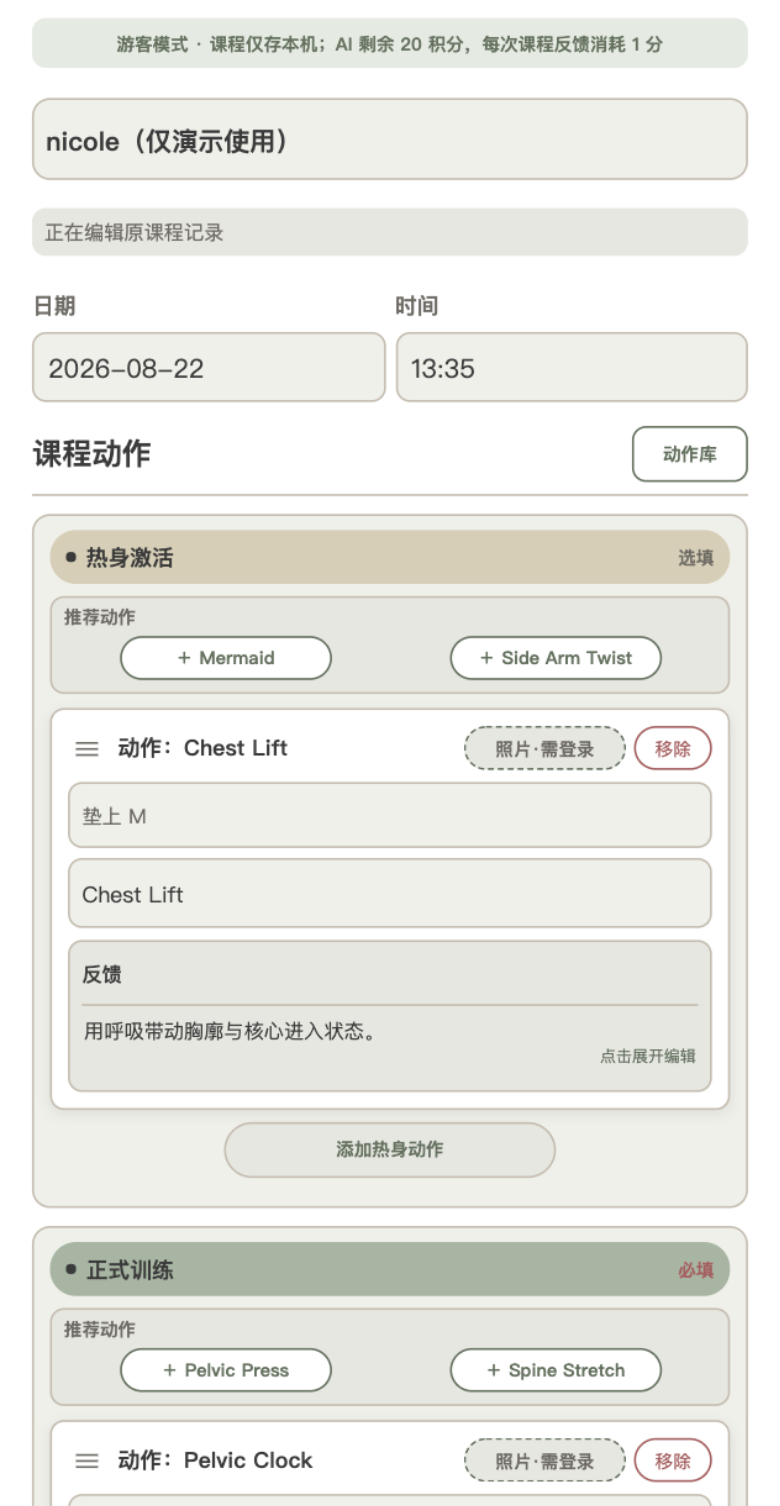 bo 小程序课程规划与动作编排真实页面