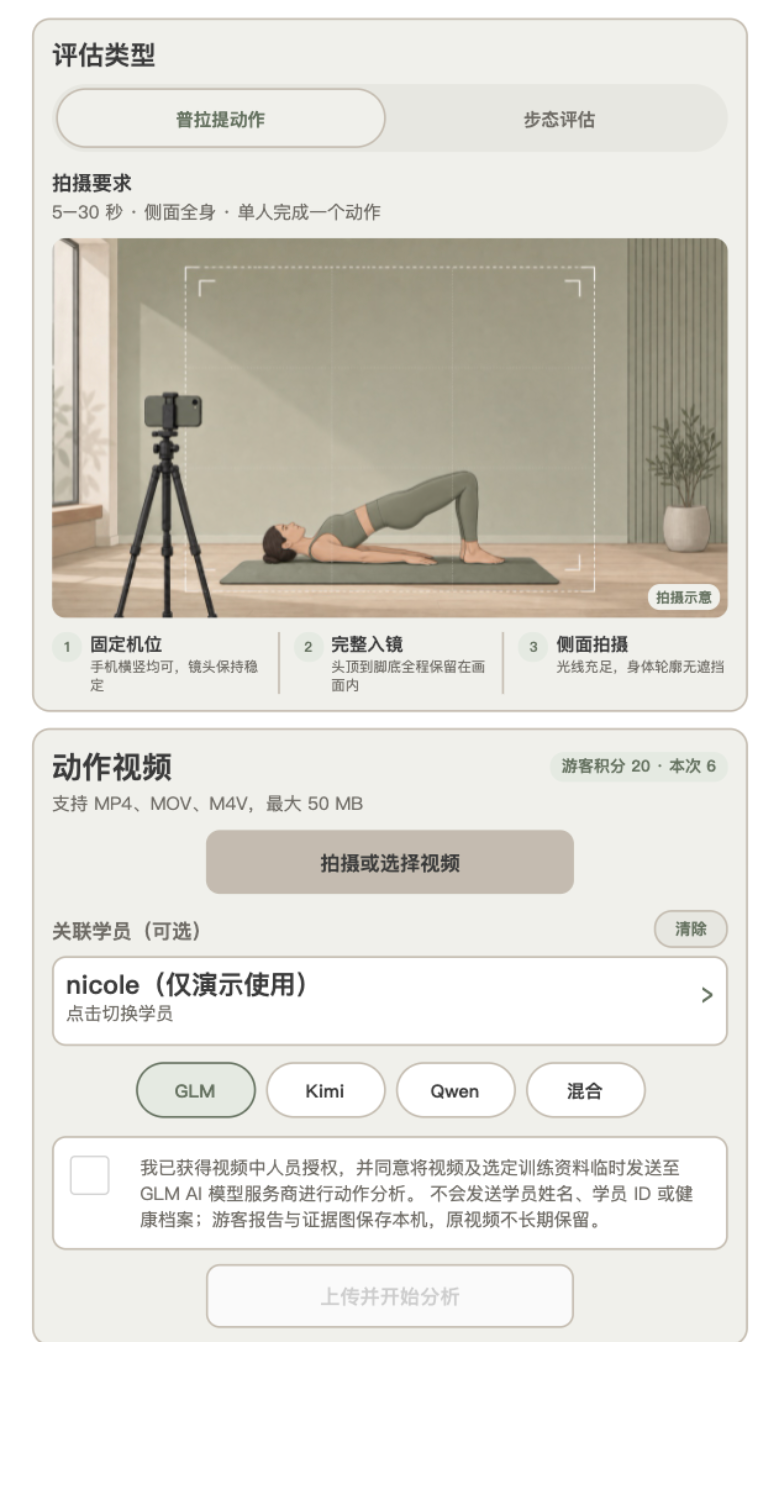 bo 小程序动作视频拍摄要求与上传真实页面