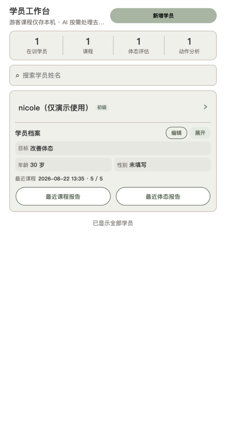 bo 小程序学员工作台与搜索真实页面